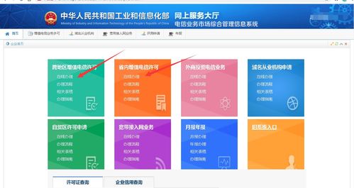 电信业务许可证查询指南 如何查找旧版SP证照